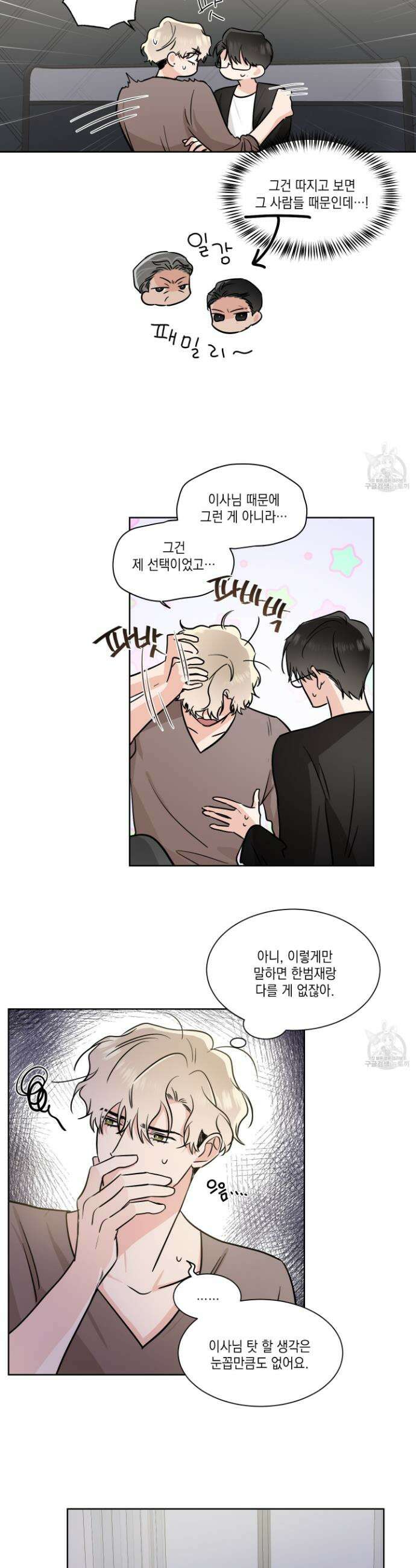 Come And Take (컴 앤 테이크) 38화 4