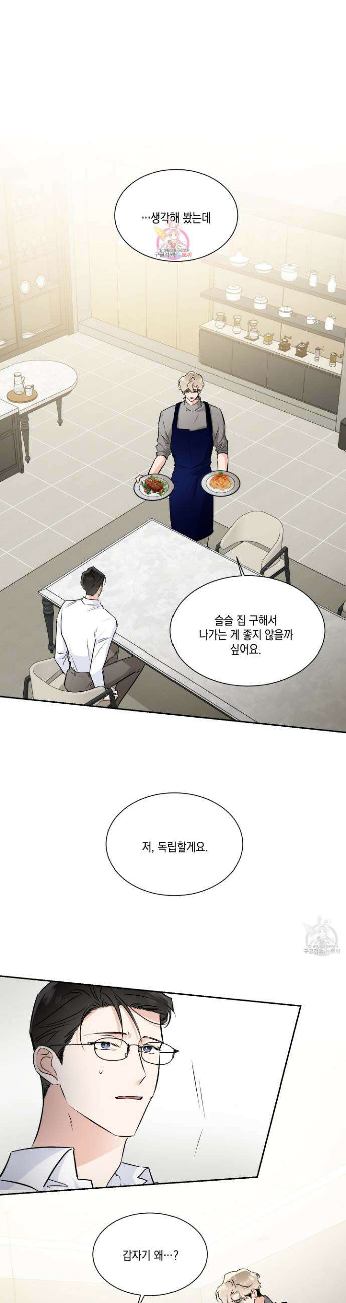 Come And Take (컴 앤 테이크) 47화 1