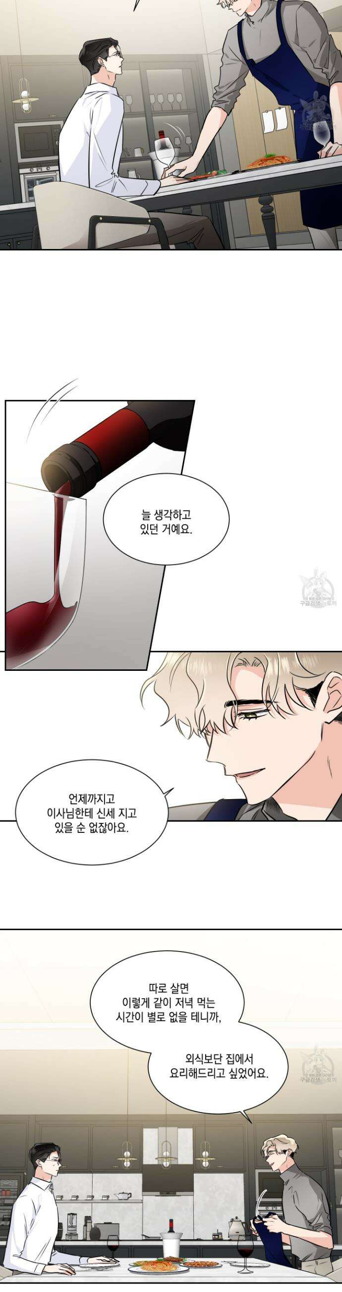Come And Take (컴 앤 테이크) 47화 2