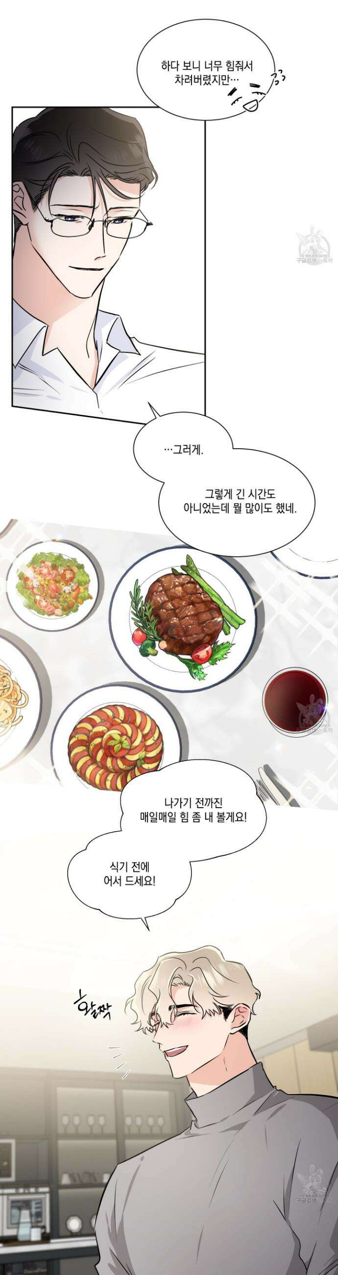 Come And Take (컴 앤 테이크) 47화 3