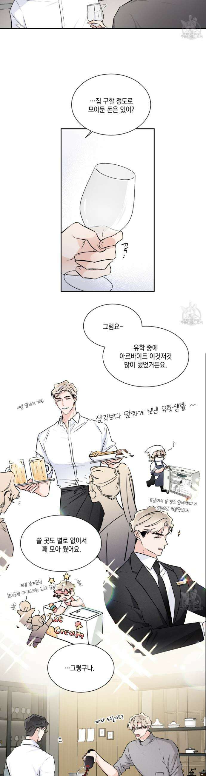 Come And Take (컴 앤 테이크) 47화 5