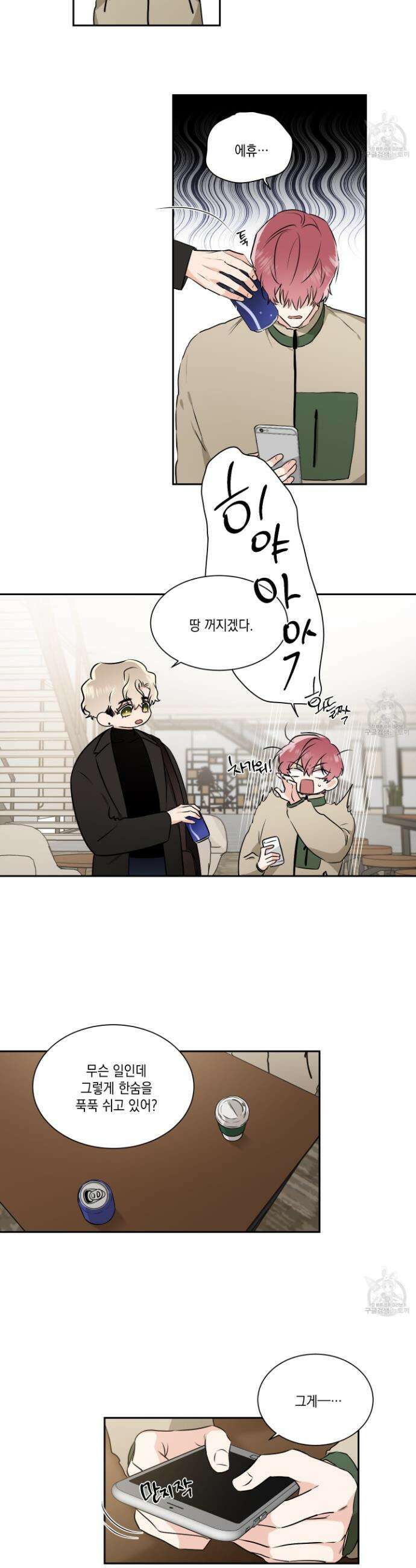 Come And Take (컴 앤 테이크) 48화 2