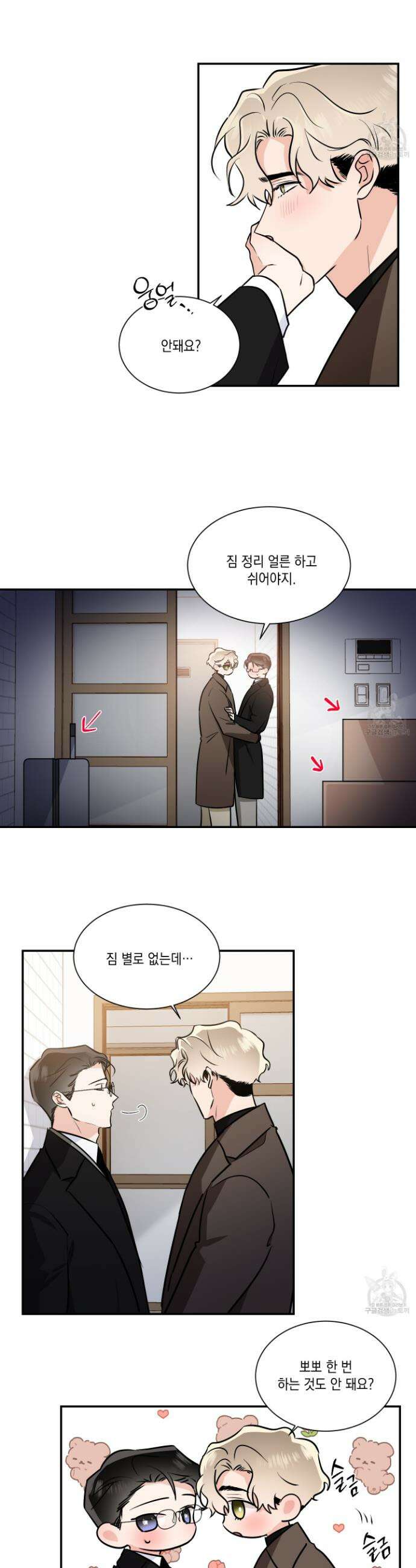 Come And Take (컴 앤 테이크) 58화 2