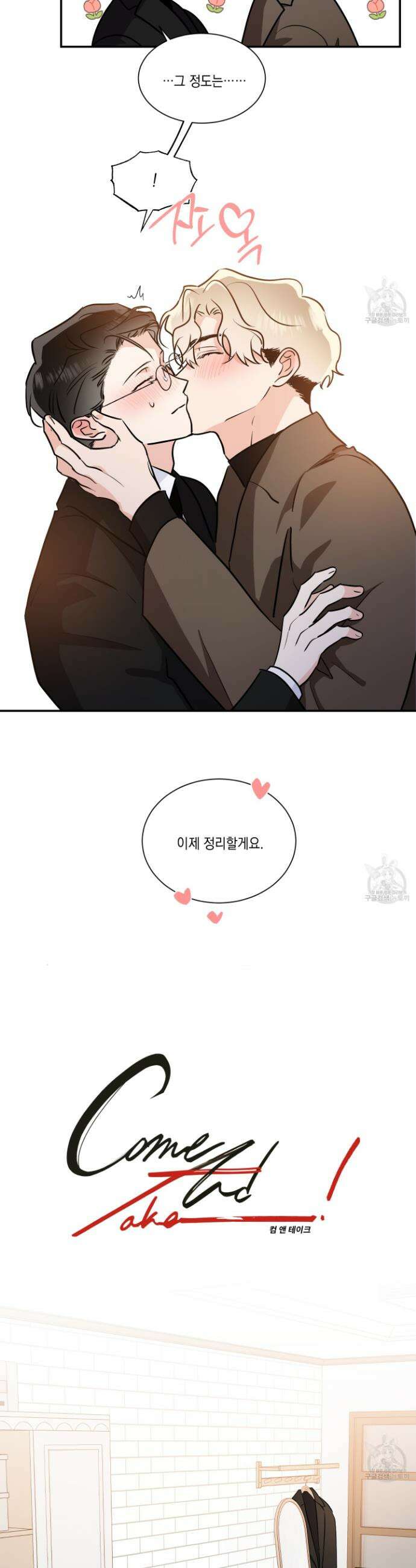 Come And Take (컴 앤 테이크) 58화 3