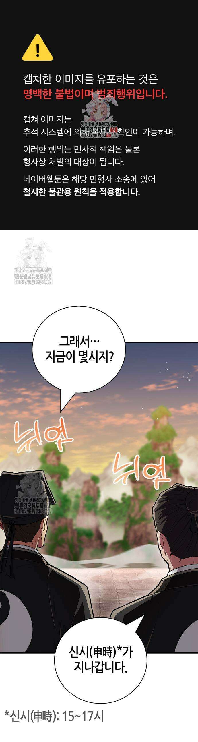 천재 무림 트레이너 66화 1