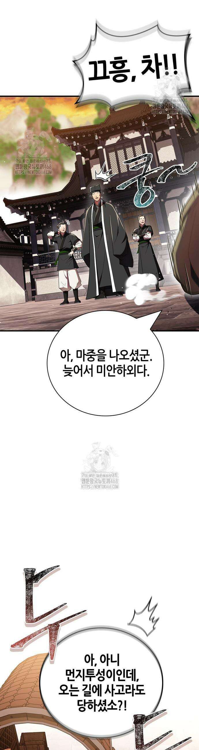 천재 무림 트레이너 66화 3