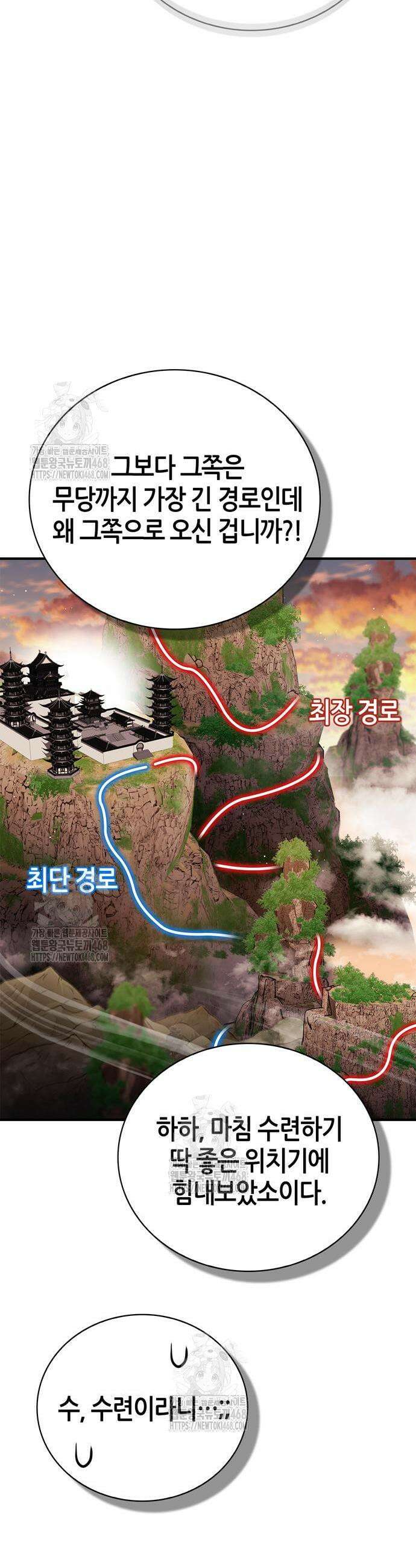 천재 무림 트레이너 66화 5