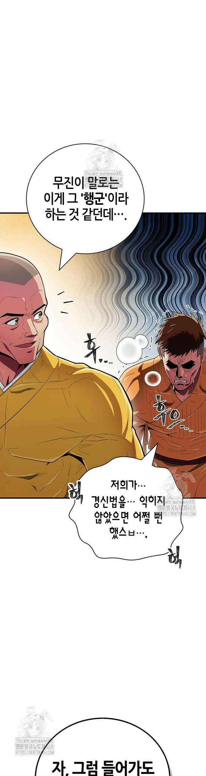 천재 무림 트레이너 66화 6