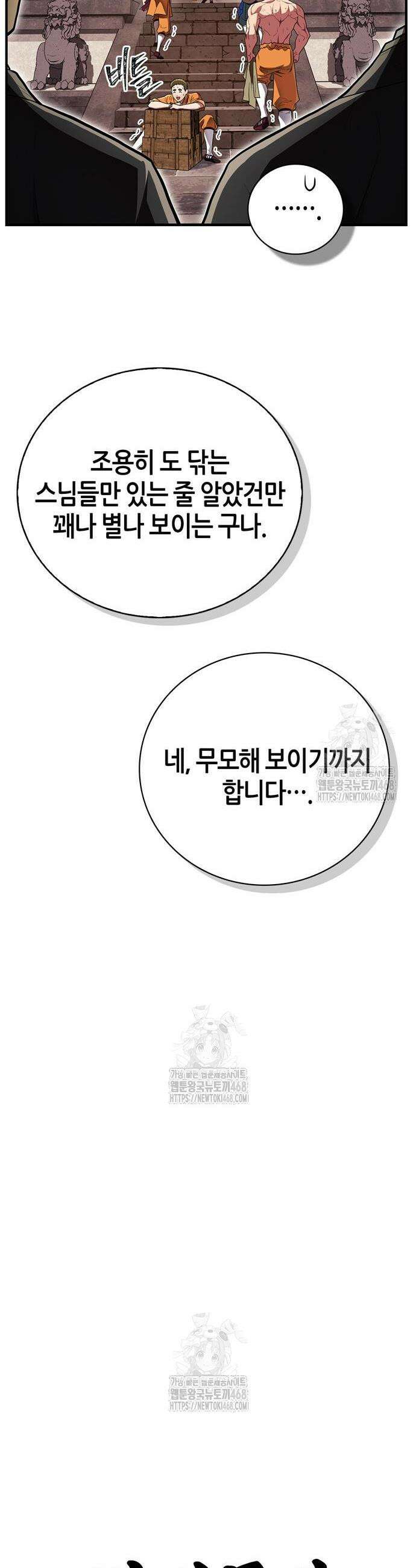 천재 무림 트레이너 66화 8