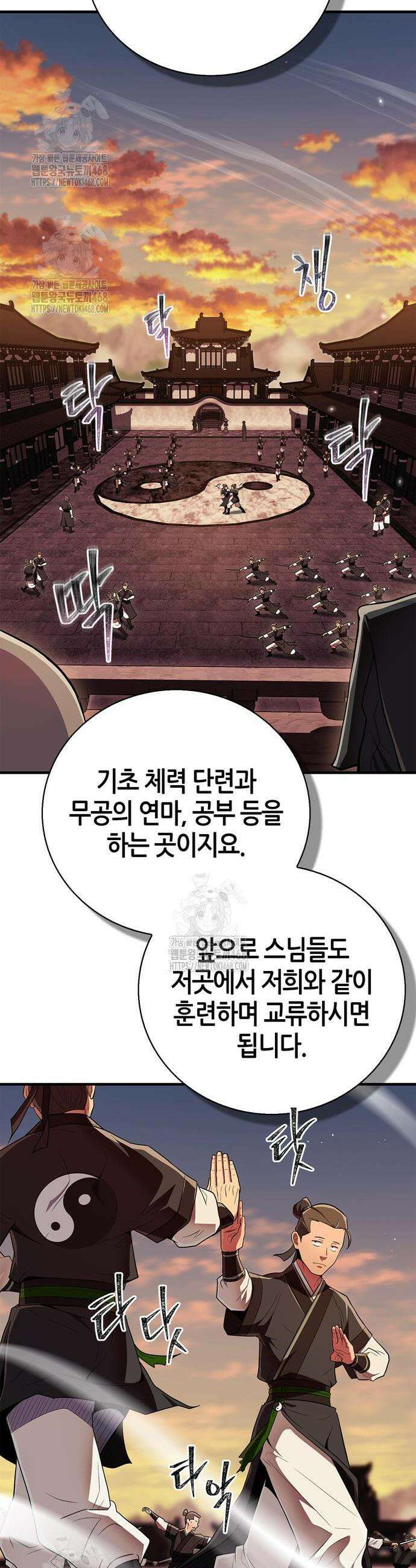 천재 무림 트레이너 66화 11