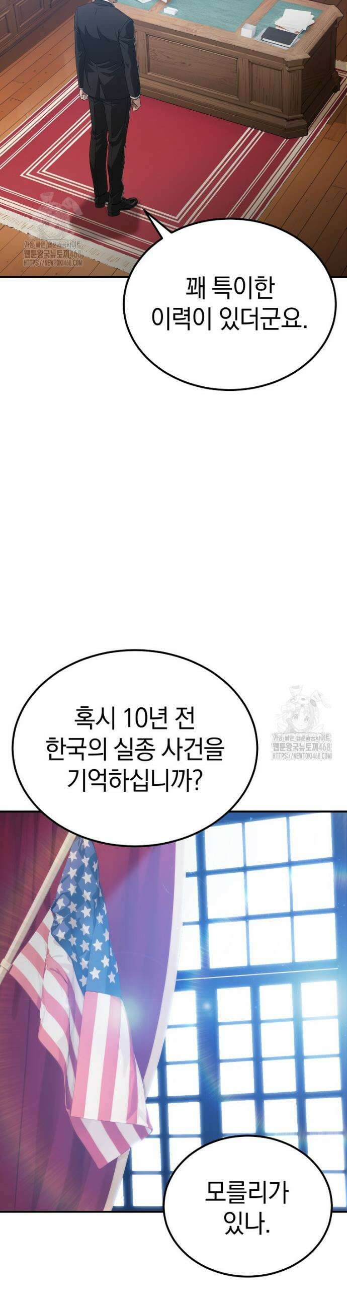 슈퍼 탱커 3화 2