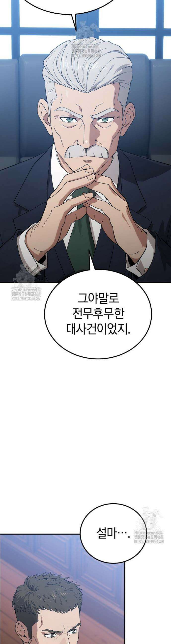 슈퍼 탱커 3화 4