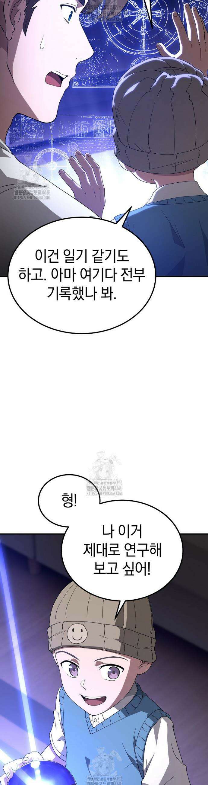 슈퍼 탱커 13화 11