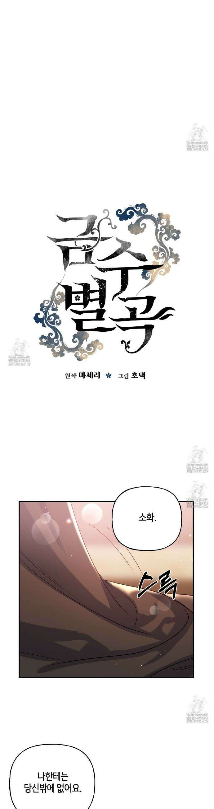 금수별곡 20화 4