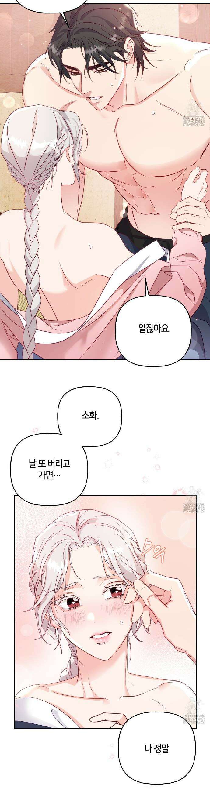 금수별곡 20화 5