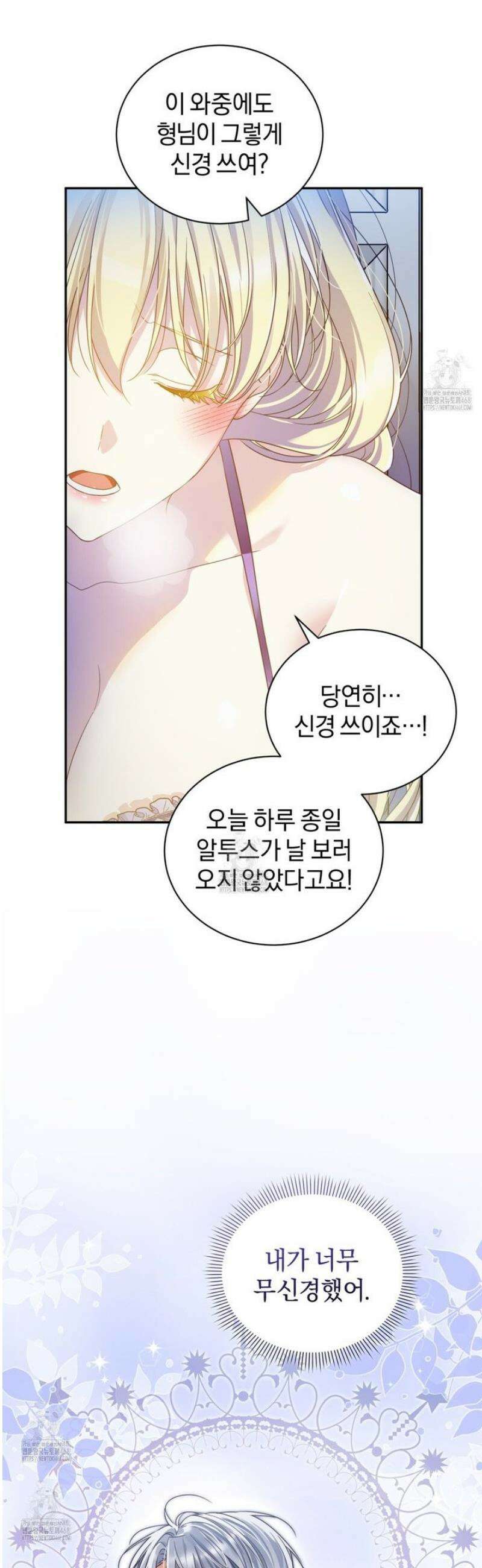 성녀님이 벽에 끼였어요! 4화 4