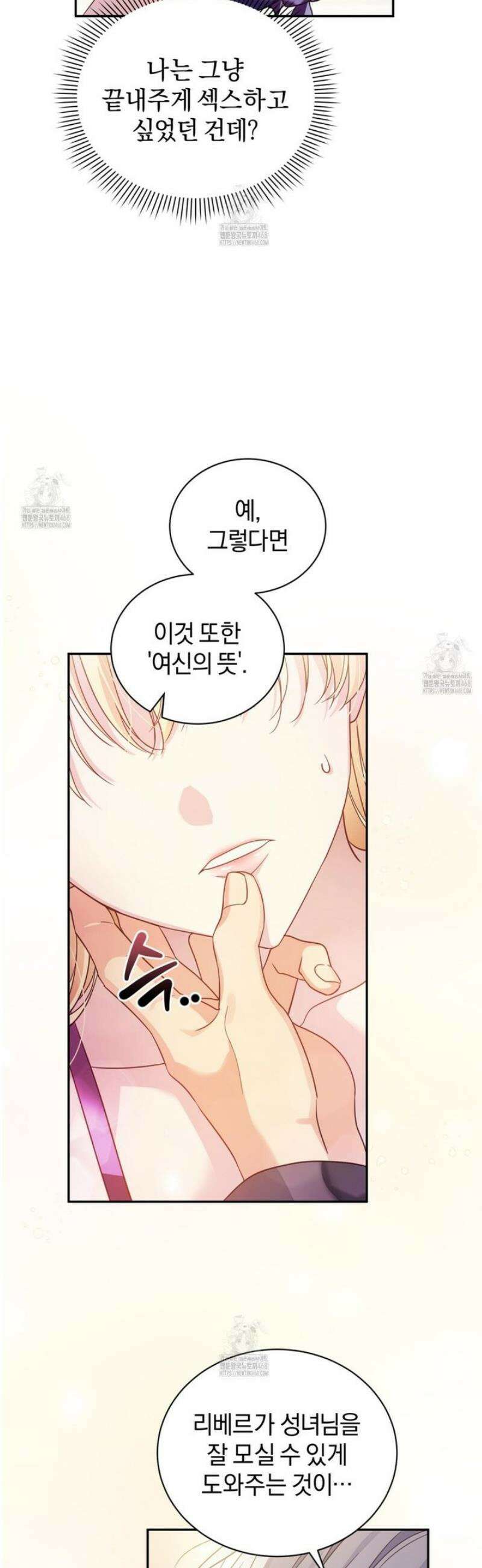 성녀님이 벽에 끼였어요! 4화 10
