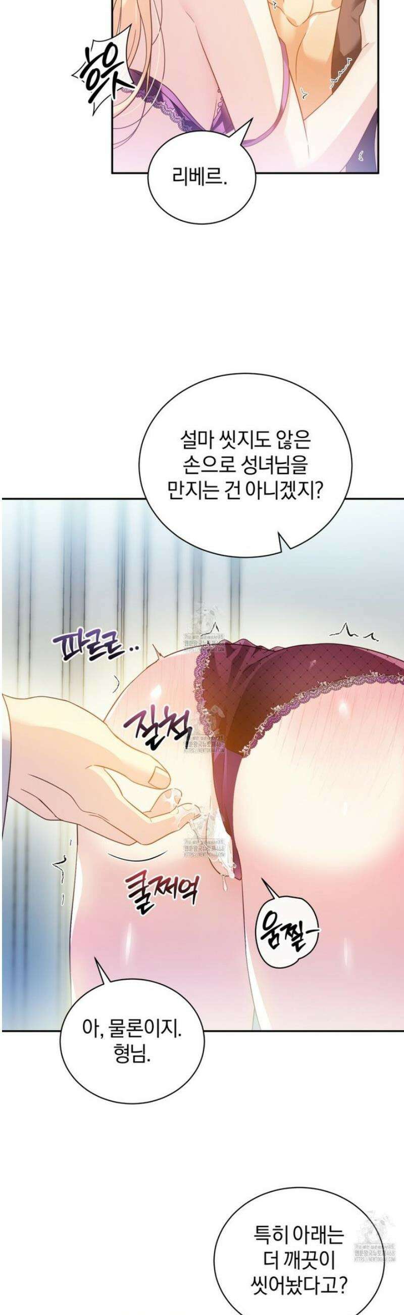 성녀님이 벽에 끼였어요! 4화 17