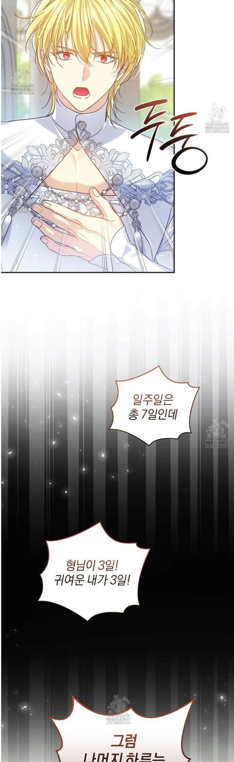 성녀님이 벽에 끼였어요! 4화 39