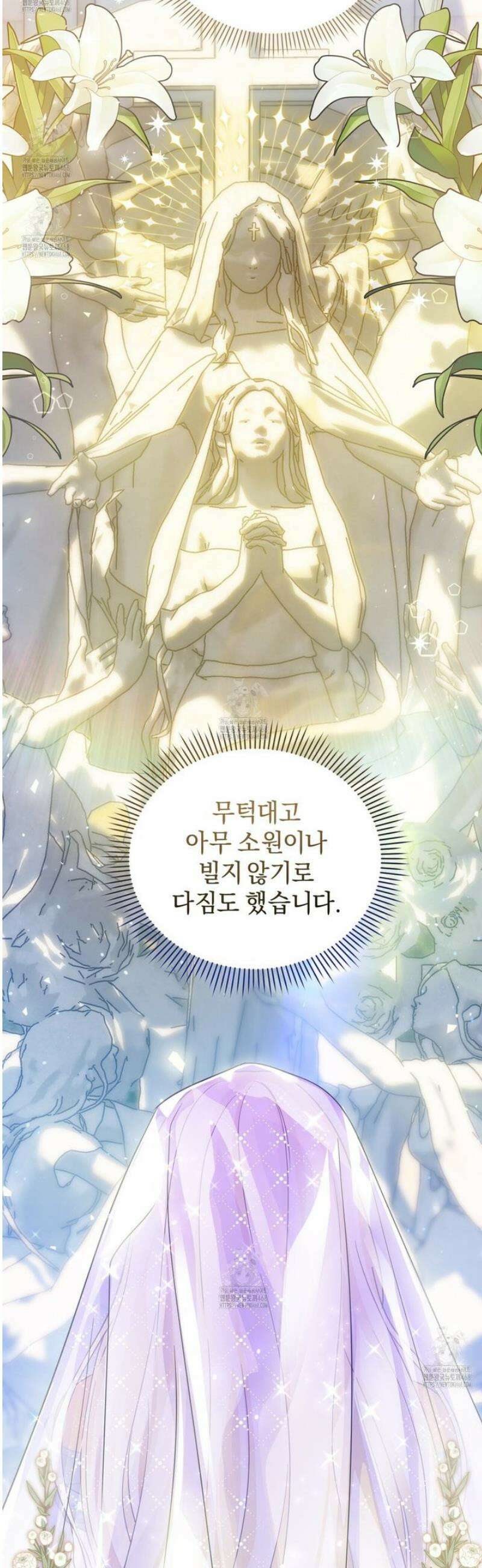 성녀님이 벽에 끼였어요! 4화 42