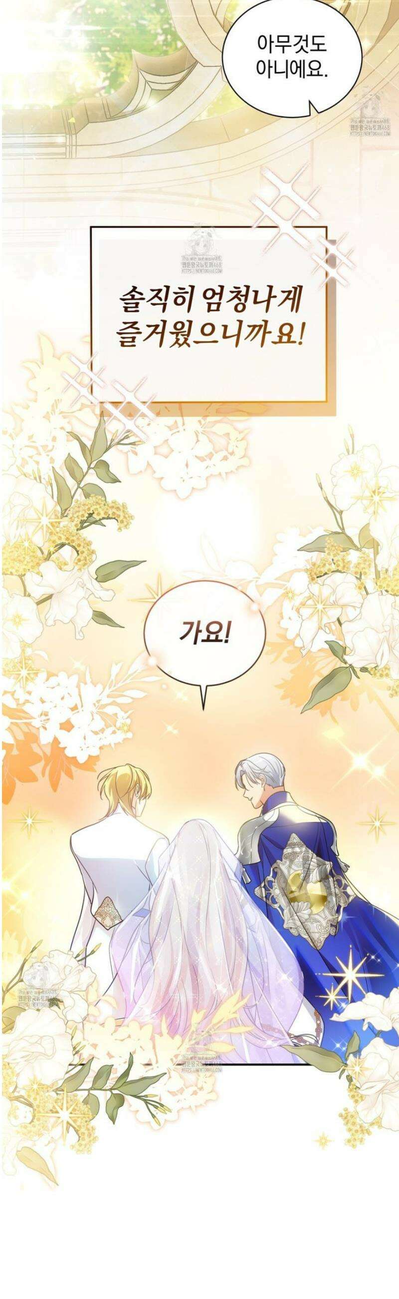 성녀님이 벽에 끼였어요! 4화 47