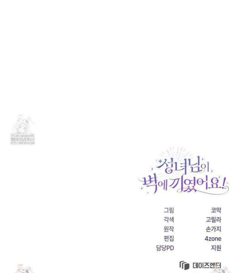 성녀님이 벽에 끼였어요! 4화 48
