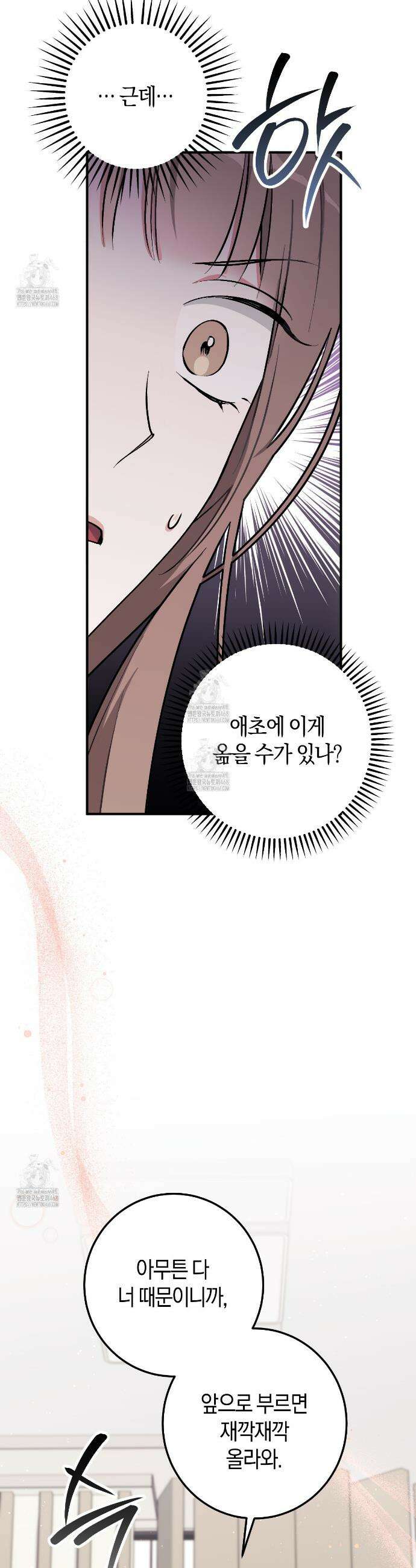 음란한딸기우유 음란한 딸기우유 11화 9