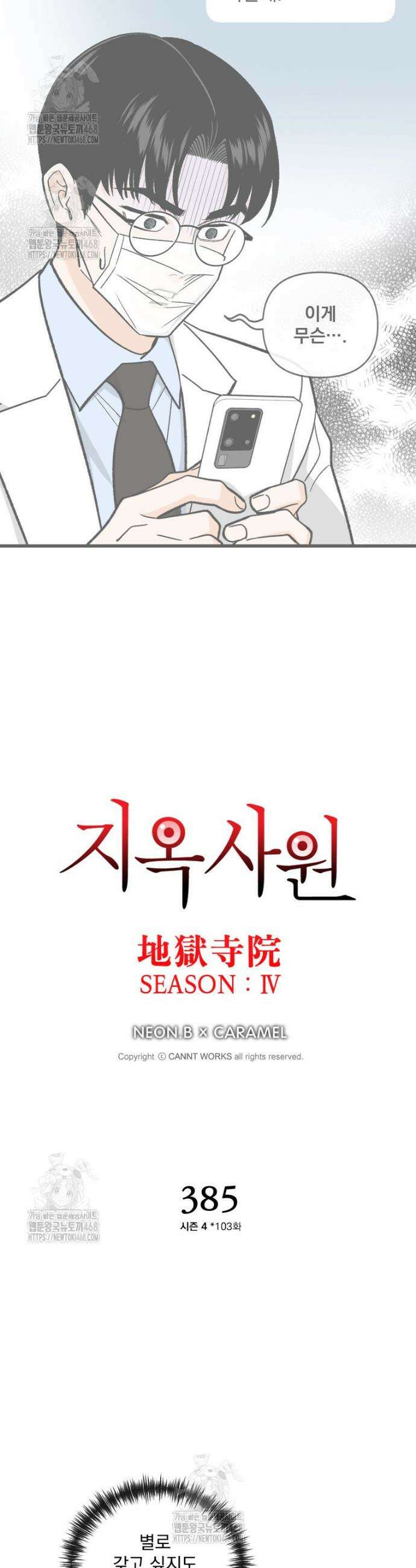 지옥사원 385화 3