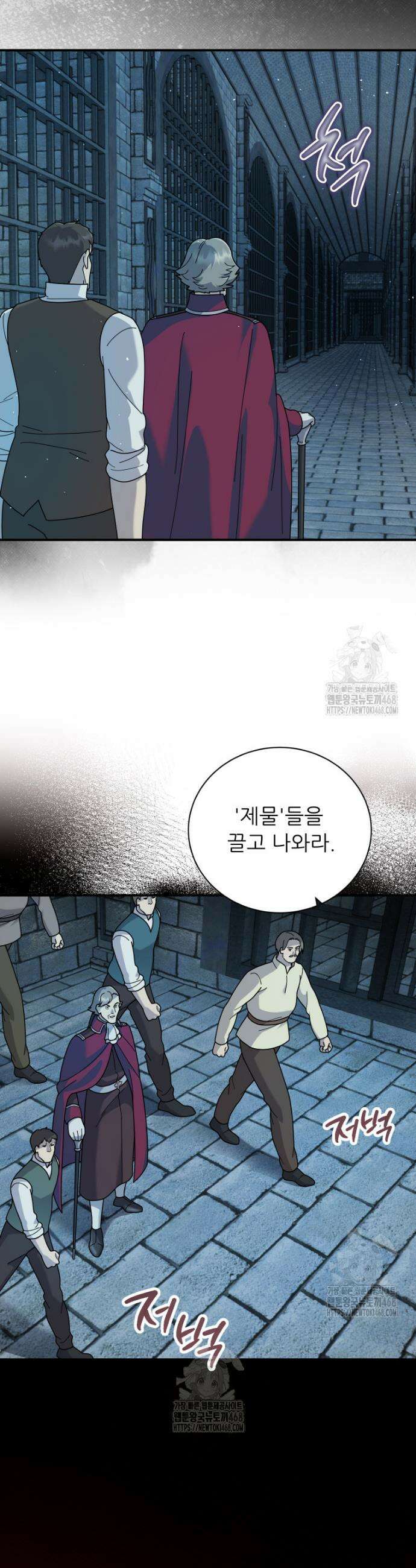 신의 사랑을 받는 아이, 황금빛 그라티아 95화 4