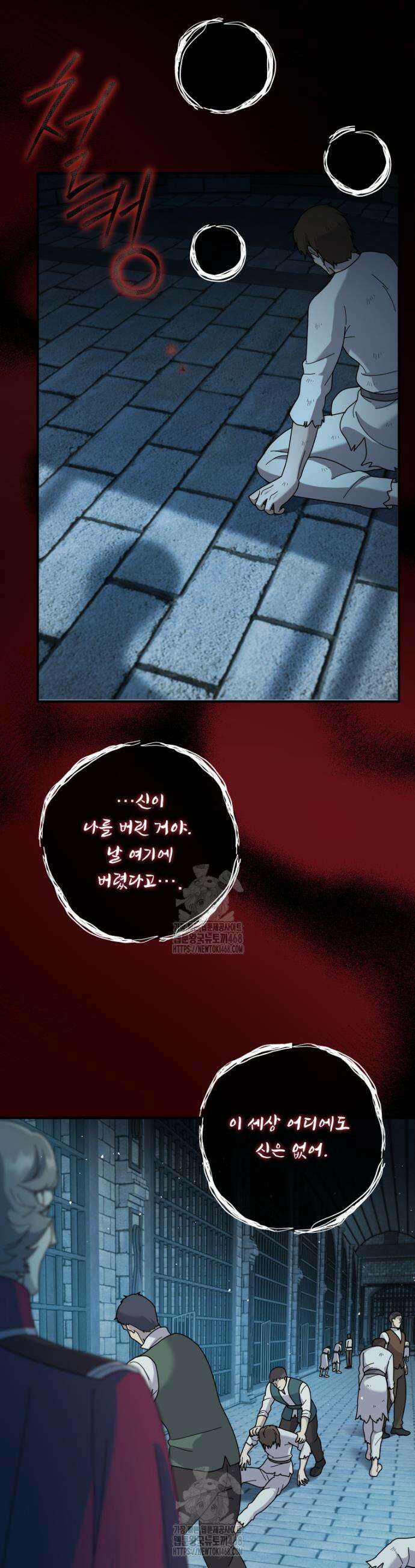 신의 사랑을 받는 아이, 황금빛 그라티아 95화 5