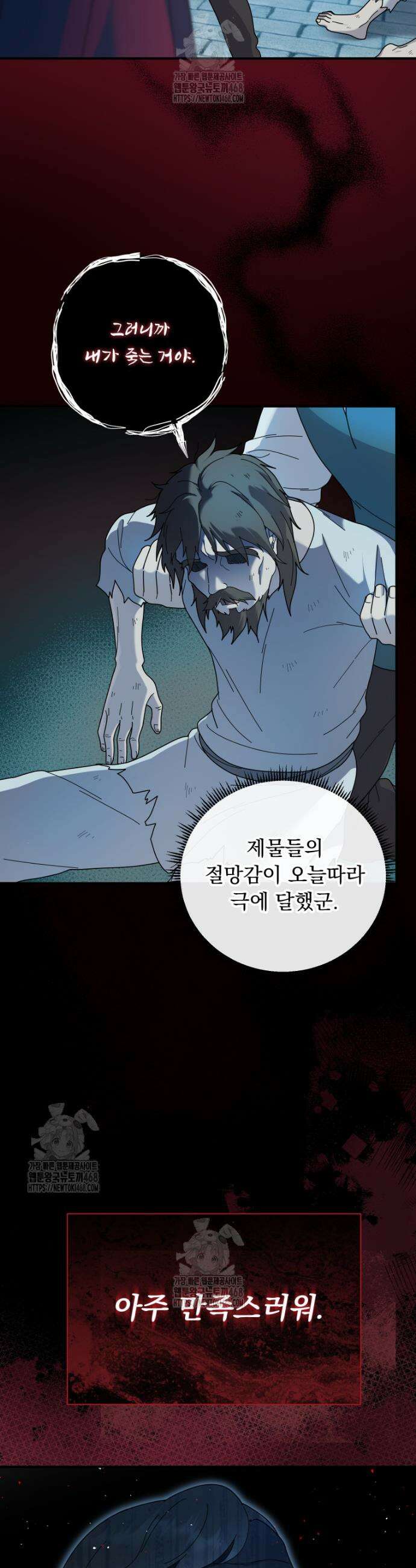 신의 사랑을 받는 아이, 황금빛 그라티아 95화 6