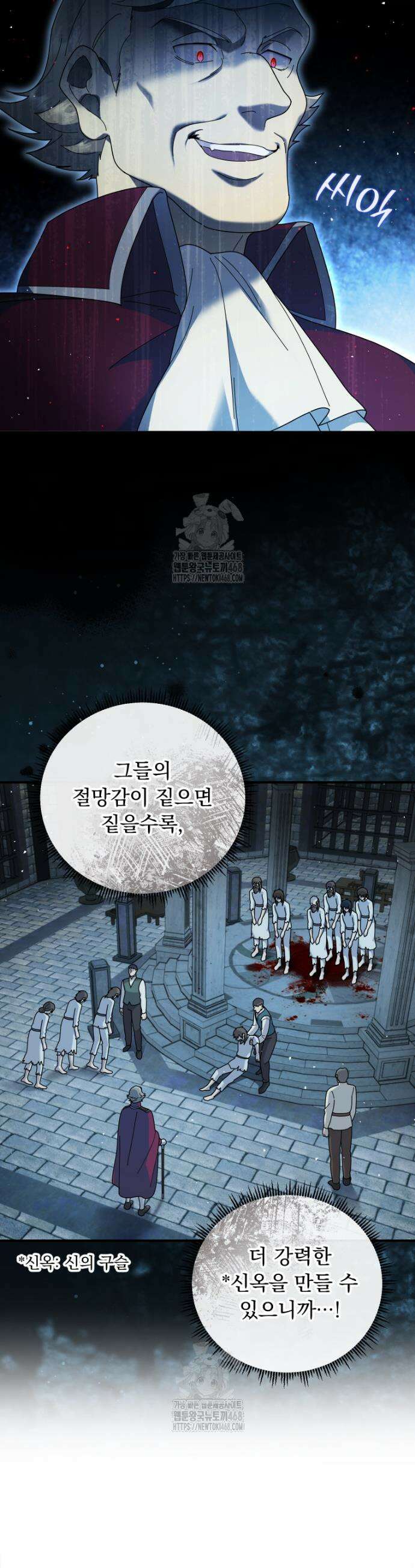 신의 사랑을 받는 아이, 황금빛 그라티아 95화 7