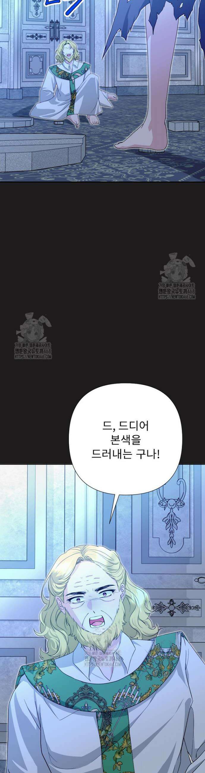 두 분은 훗날, 저를 낳습니다 47화 3