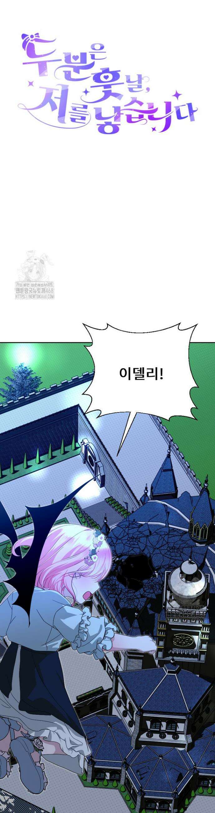 두 분은 훗날, 저를 낳습니다 47화 7