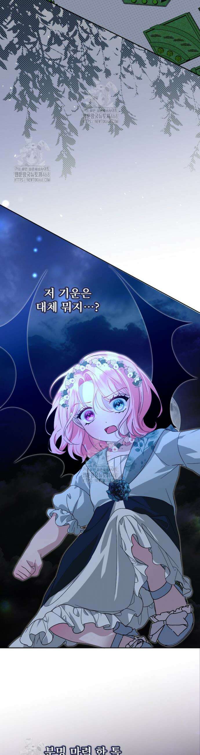 두 분은 훗날, 저를 낳습니다 47화 8