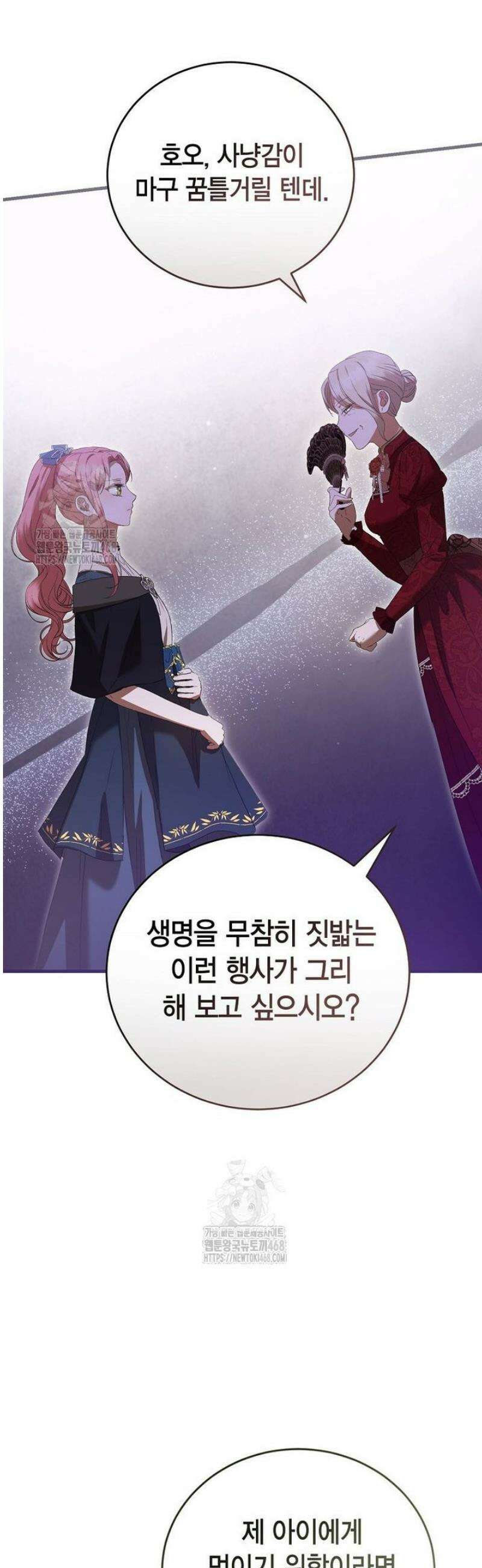 피오니-살인귀 대공과의 미래를 보았다 62화 6