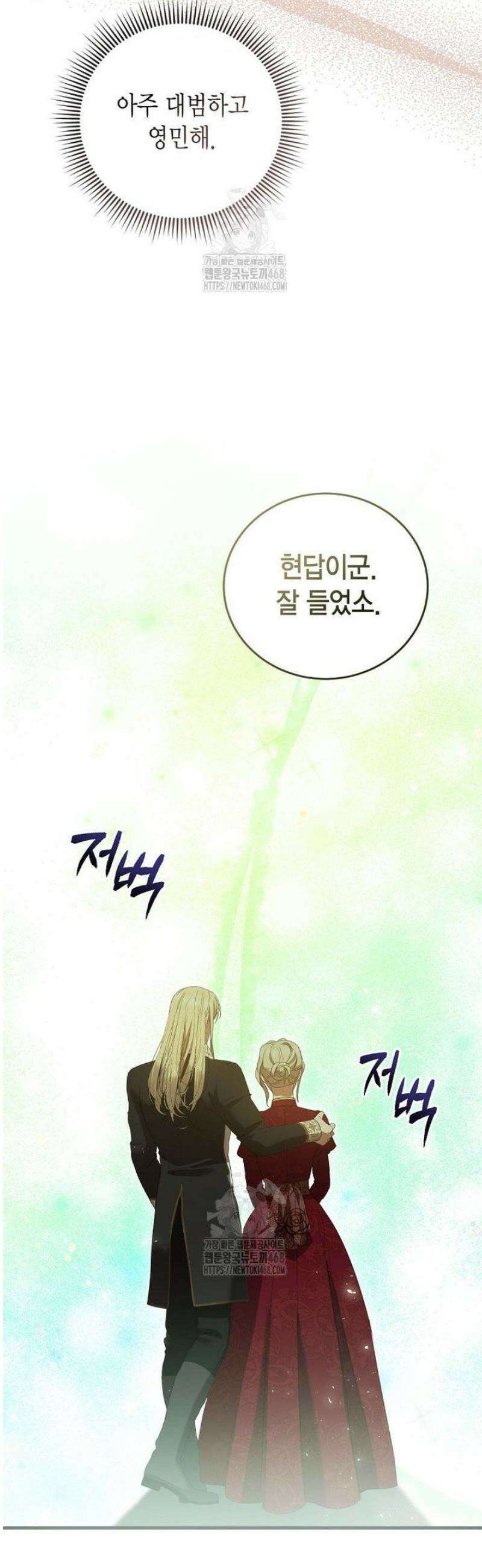 피오니-살인귀 대공과의 미래를 보았다 62화 10