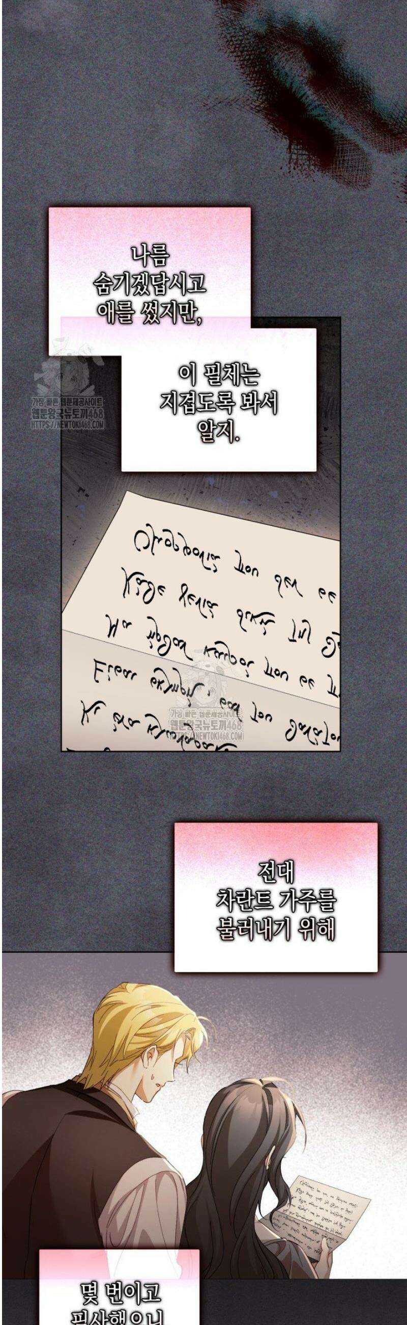흑막과의 육아일기 82화 3