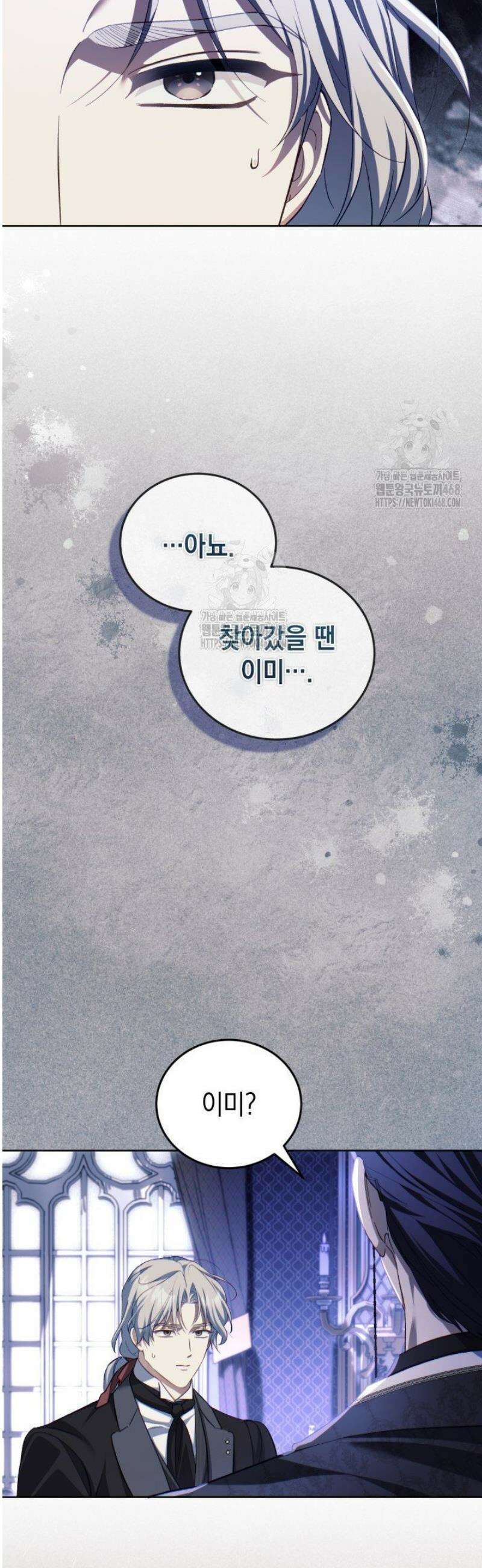 흑막과의 육아일기 82화 8