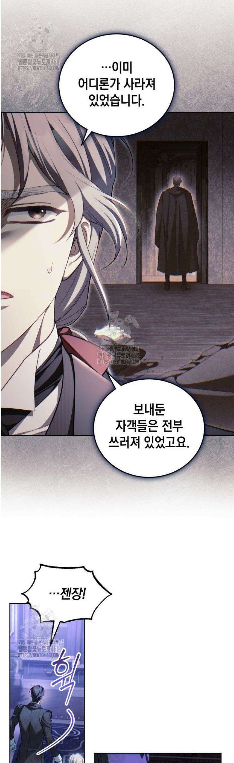 흑막과의 육아일기 82화 9