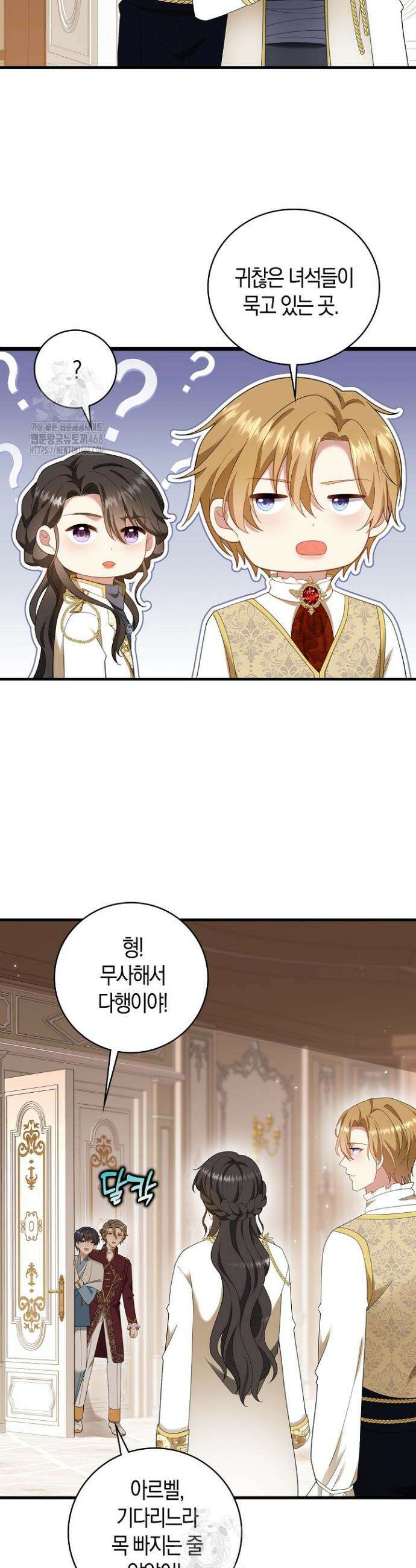 가시밭길을 꽃길로 바꾸는 법 91화 2