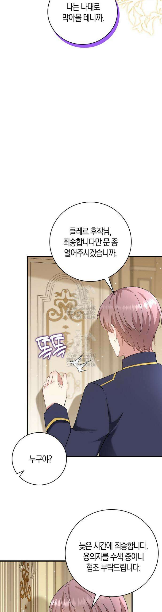 가시밭길을 꽃길로 바꾸는 법 91화 11