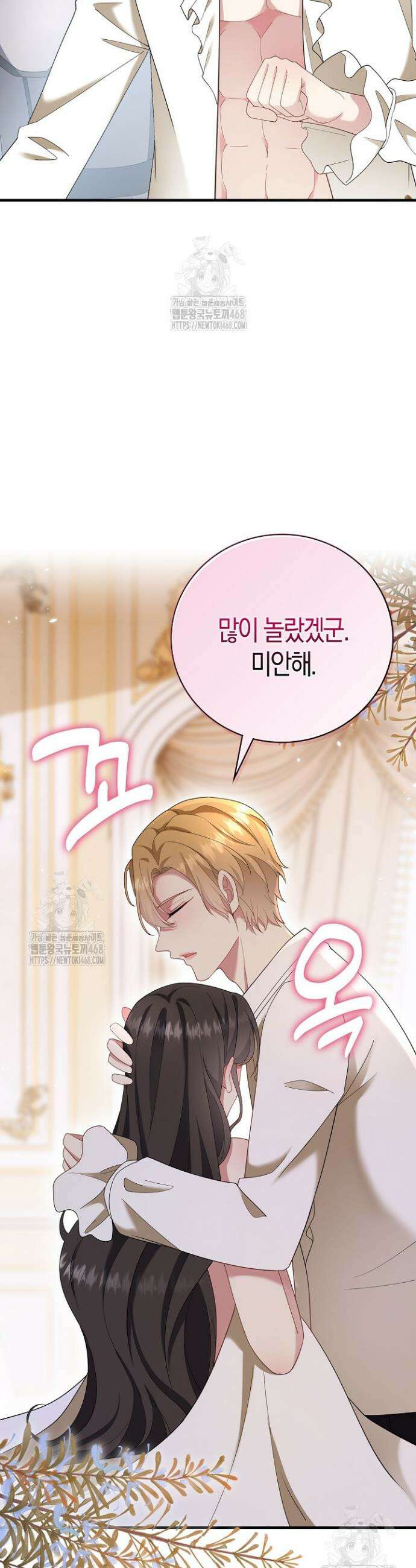 가시밭길을 꽃길로 바꾸는 법 91화 19