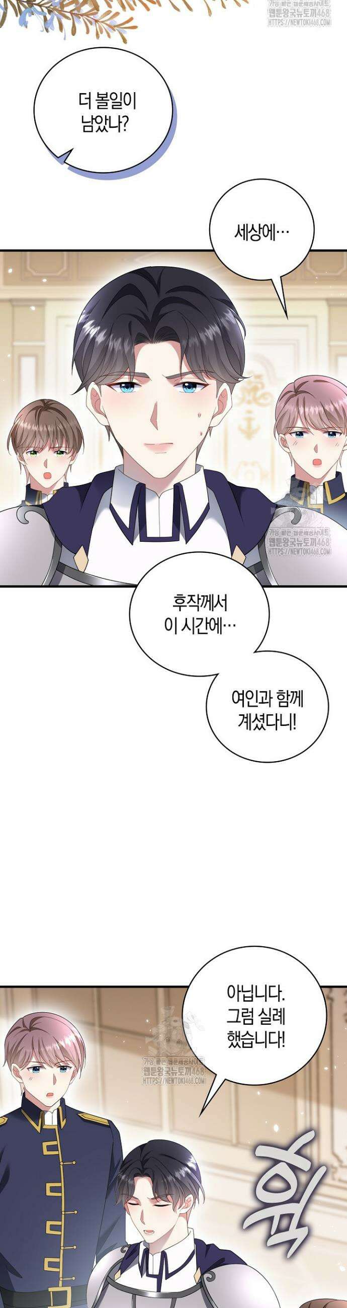가시밭길을 꽃길로 바꾸는 법 91화 20