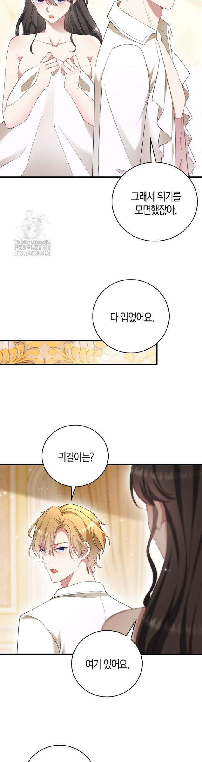가시밭길을 꽃길로 바꾸는 법 91화 23
