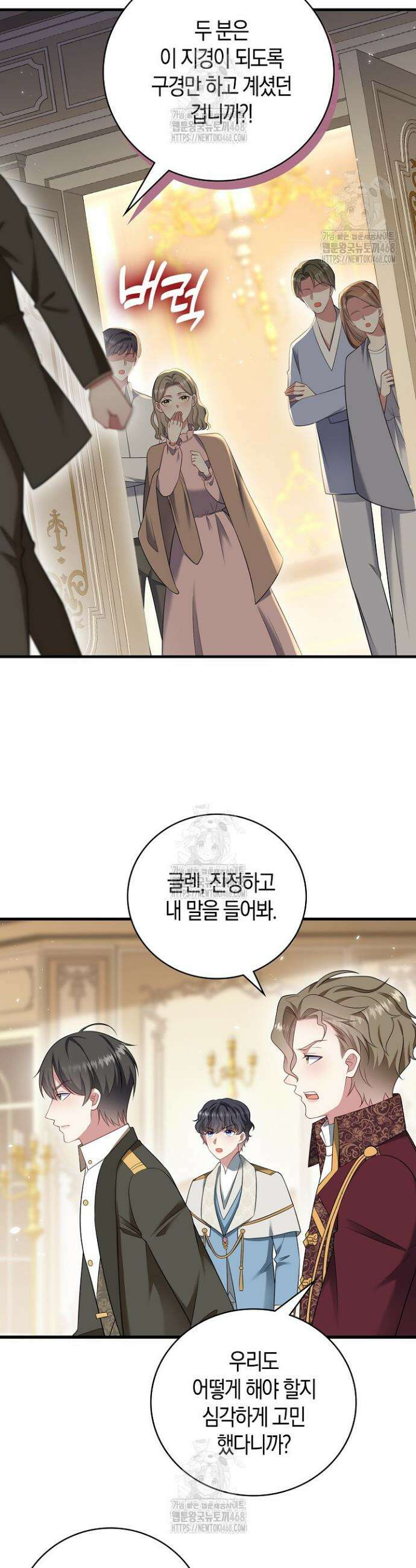 가시밭길을 꽃길로 바꾸는 법 91화 26