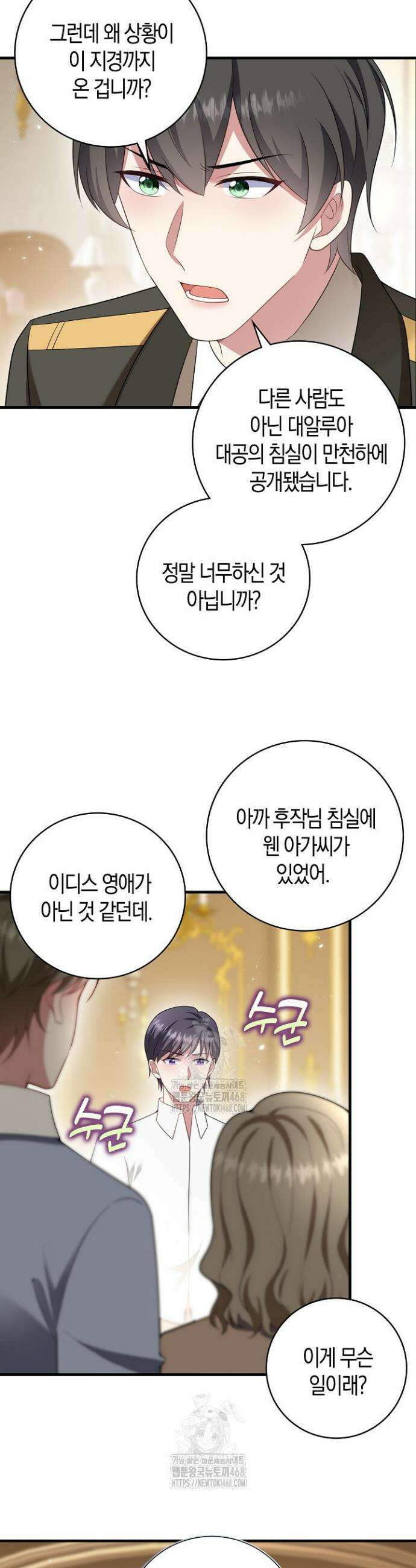 가시밭길을 꽃길로 바꾸는 법 91화 27
