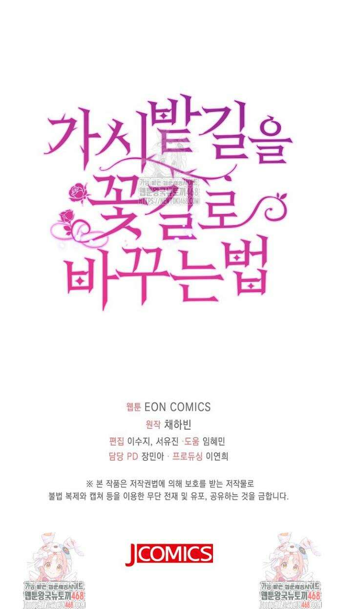 가시밭길을 꽃길로 바꾸는 법 91화 32