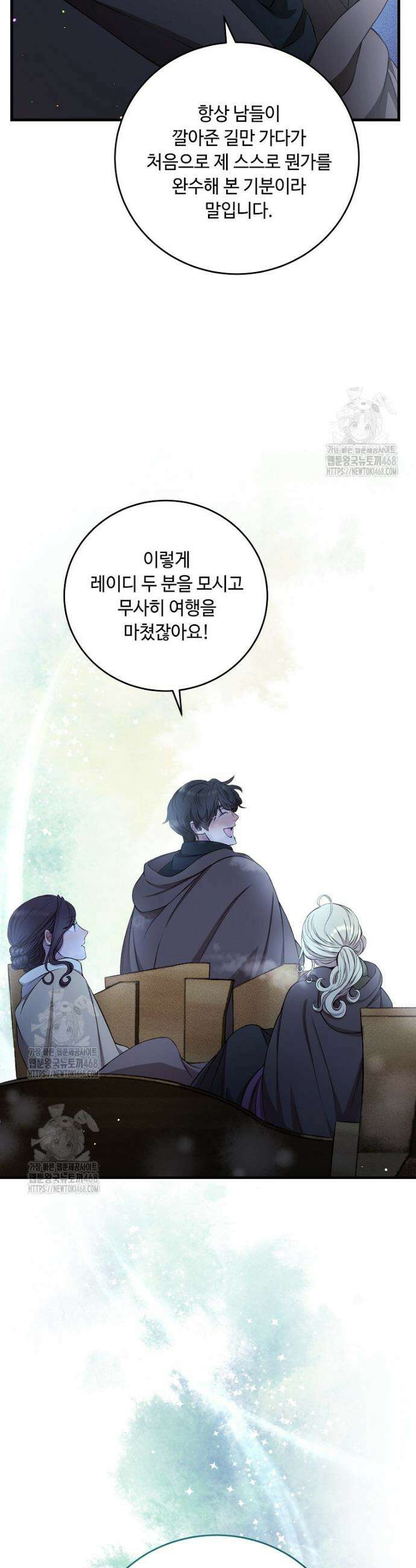 왕자님은 양파 따위에 울지 않는다 41화 3