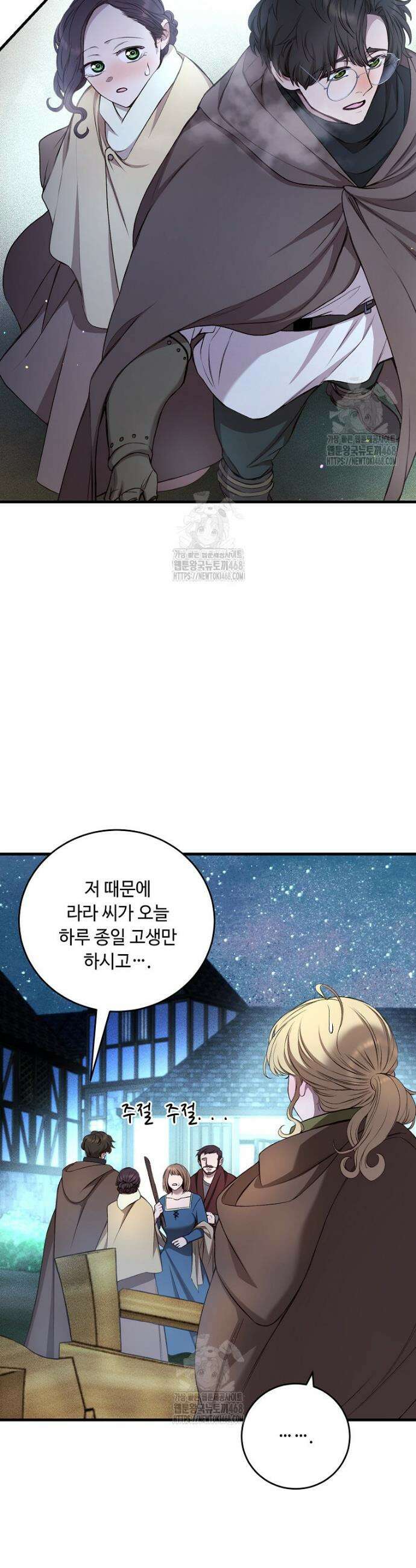 왕자님은 양파 따위에 울지 않는다 41화 8